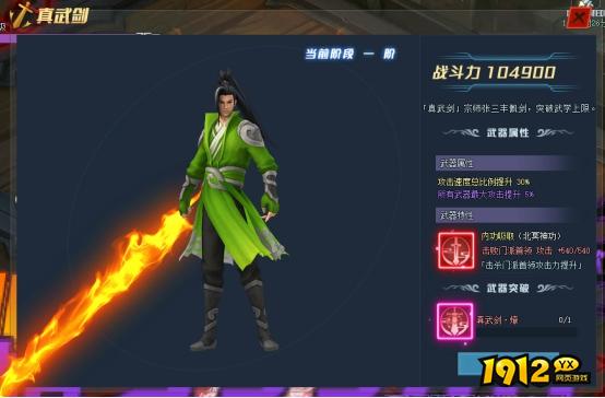 傲笑江湖真武之剑 傲笑江湖真武之剑